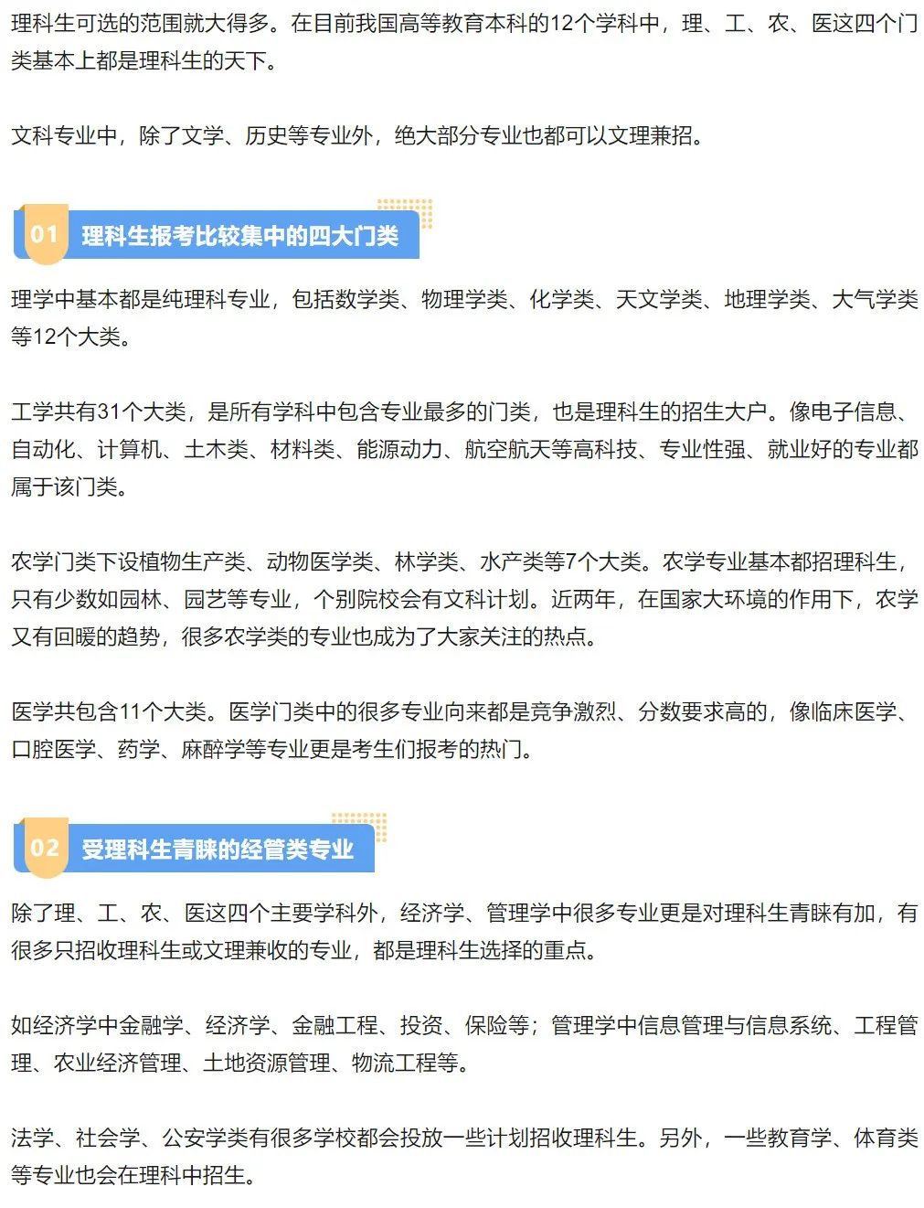 高考志愿怎么填?抓住这4步,让你拥有完美志愿 第7张