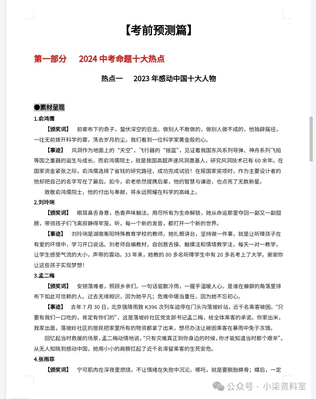 2024年中考最后一课电子版免费分享(全国通用押题卷) 第4张 2024年中考最后一课电子版免费分享(全国通用押题卷) 第4张