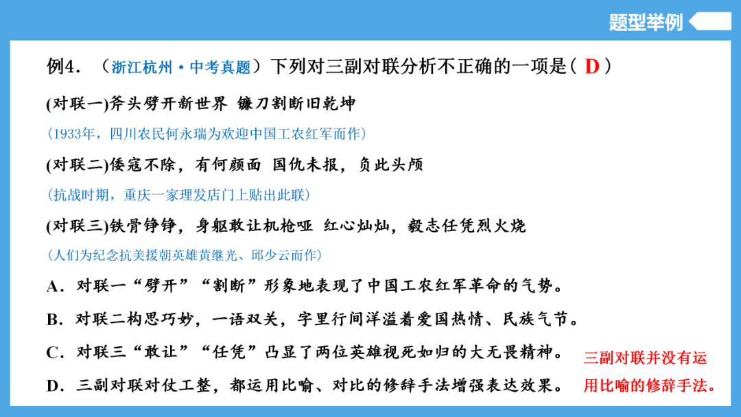 中考语文专题复习——对联 第11张