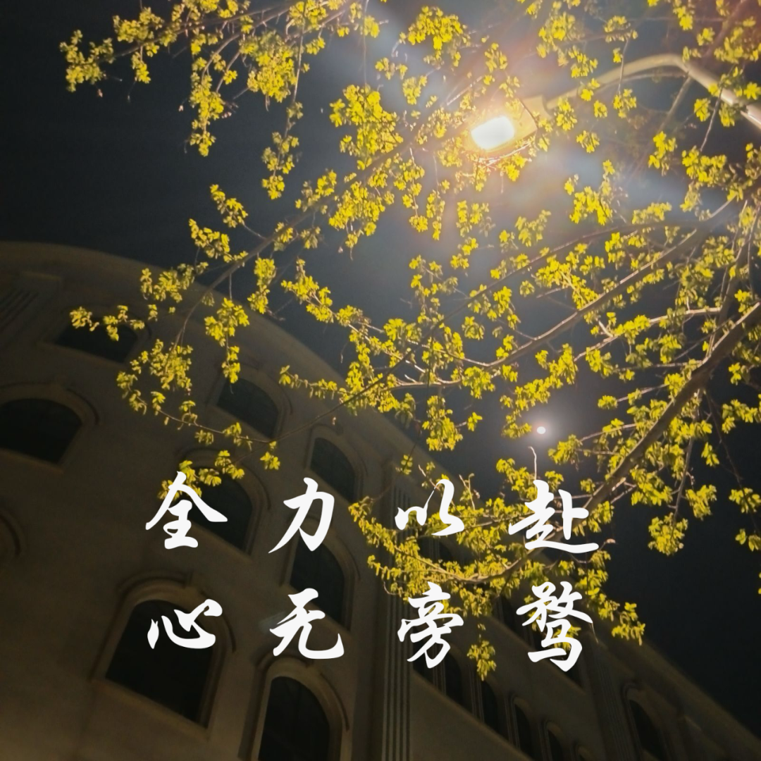 高考倒计时10天 | 决战高考,蓄“10”待发! 第14张