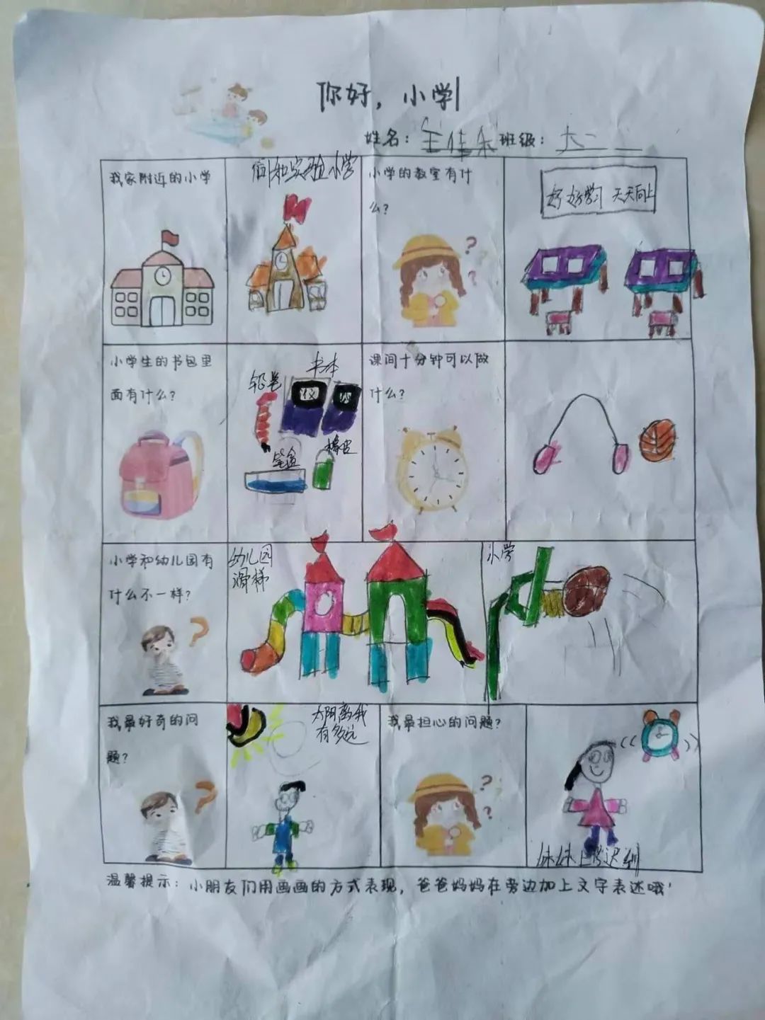 初探小学 礼遇成长--凯歌幼儿园幼小衔接活动之参观小学 第17张