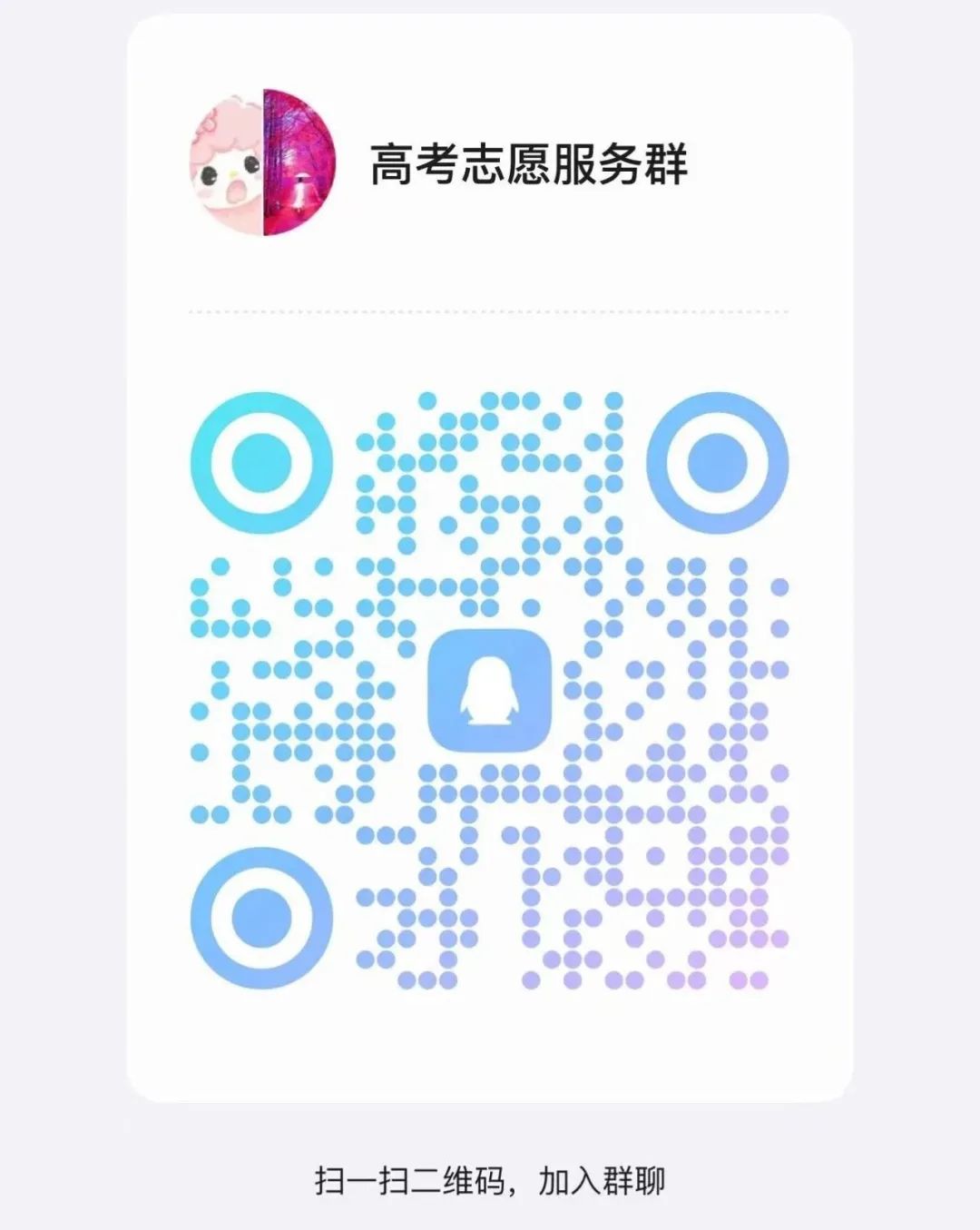 聚力量助高考,志愿者招募 第2张