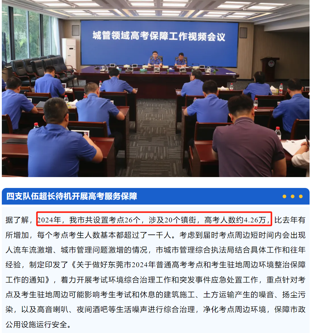 6月3日起可打印高考准考证!广东多地公布2024高考人数/考点 第5张