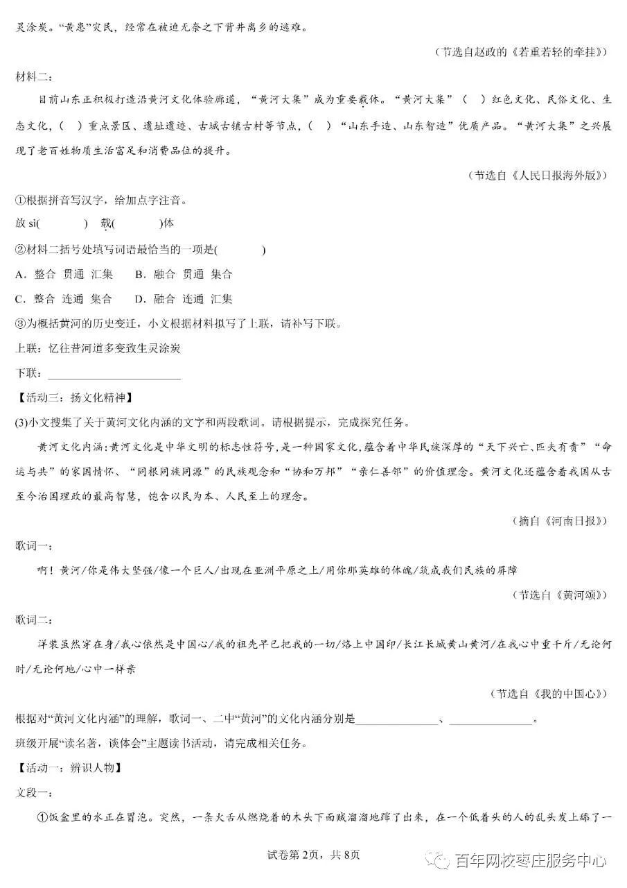 【2023中考真题】2023年山东省烟台市中考语文真题及答案解析 第2张