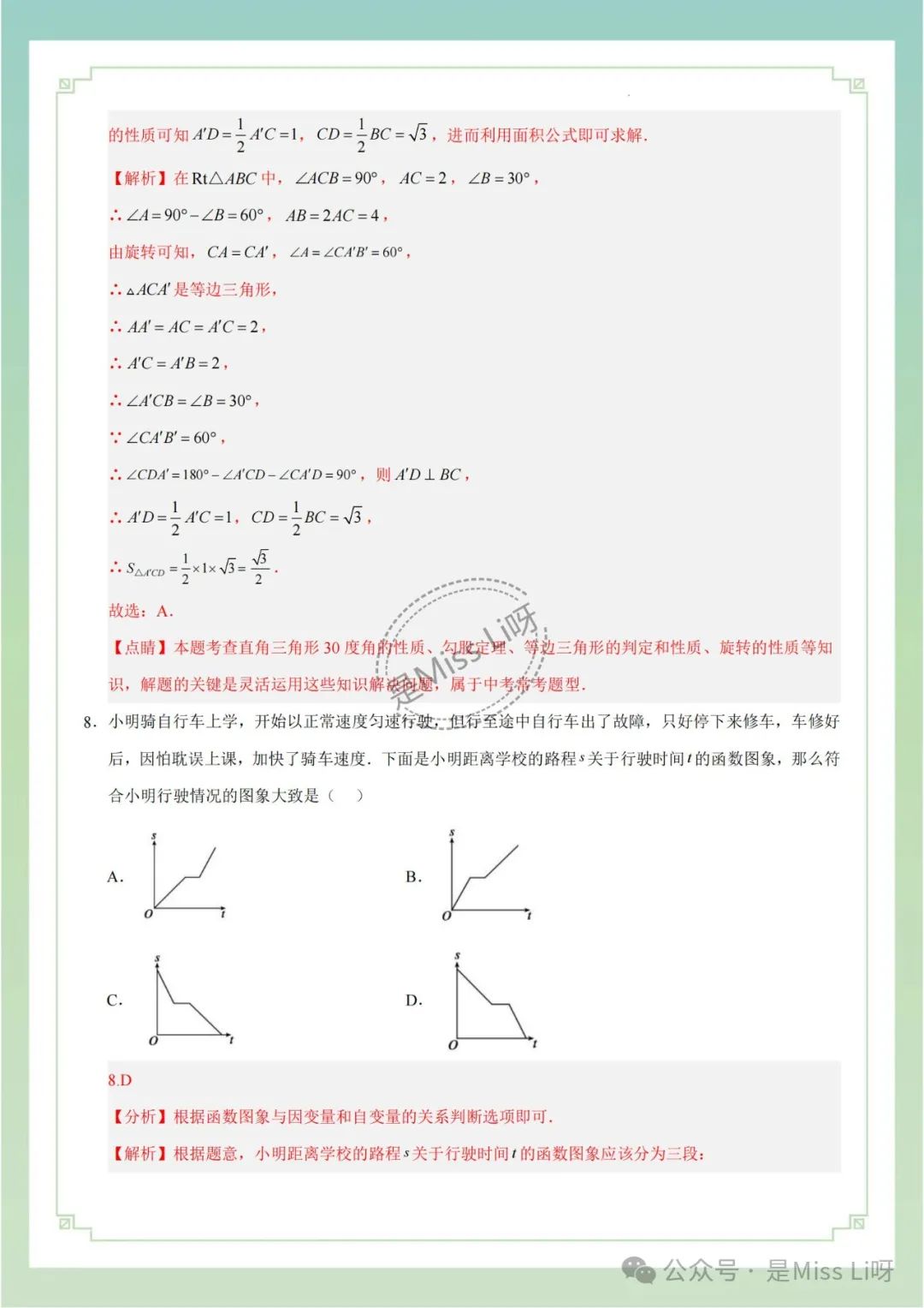 中考提分|2024年中考数学考前押题卷(全国卷)含答案和解析 第4张
