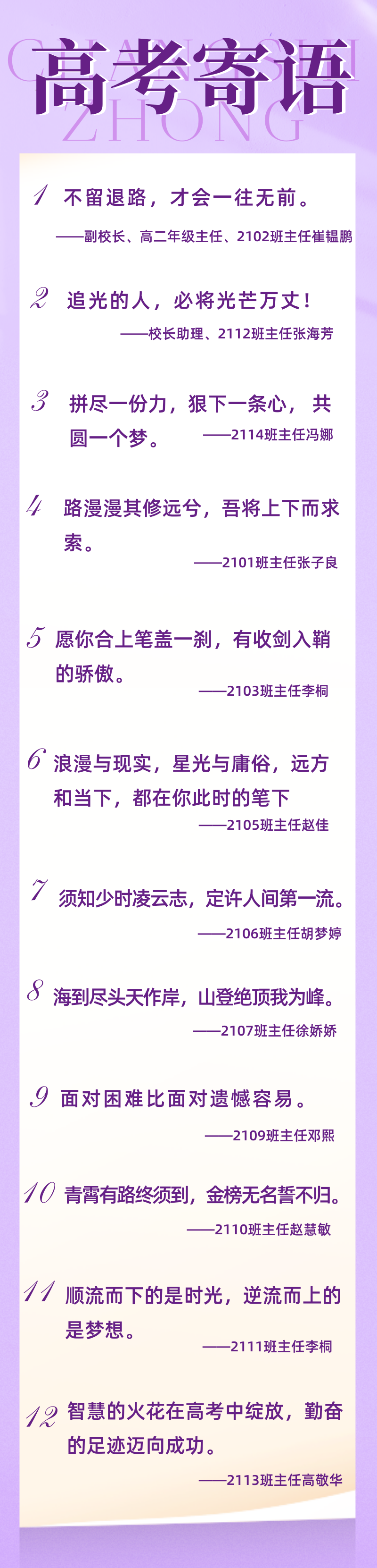 高考倒计时10天 | 十年磨砺,金榜提名! 第13张 高考倒计时10天 | 十年磨砺,金榜提名! 第13张