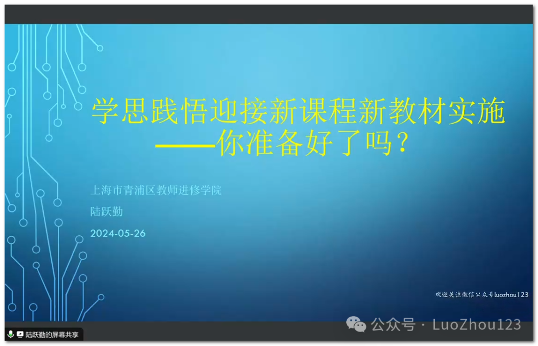 小学英语 | 2024.0526.学思践悟迎接新课程新教材实施你准备好了吗? 第1张