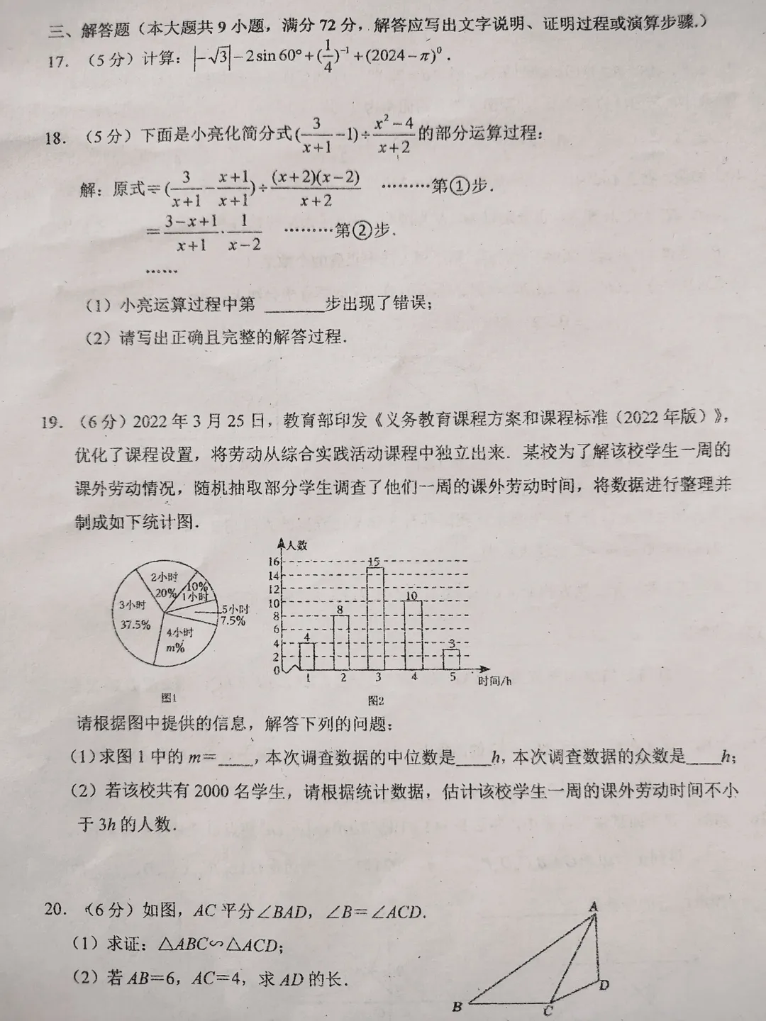 中考备考:2024年中考数学一模试卷(含答案) 第4张
