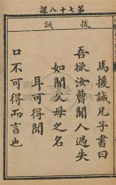 一本清朝的小学语文课本,美得不得了 第30张