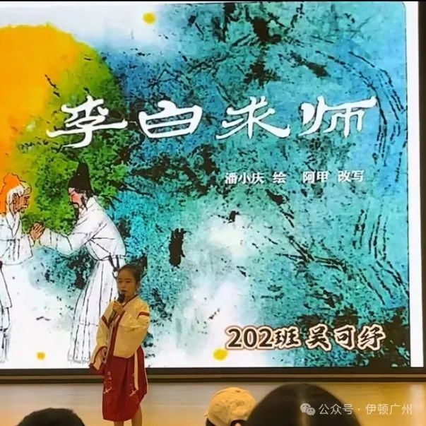 【伊顿教学】嗨,小学 第20张