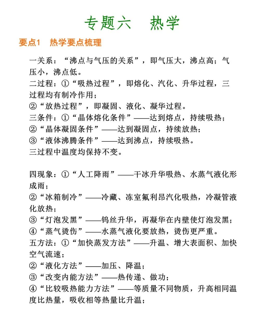 中考物理冲刺专题复习,搞定这些题型就稳了 第28张