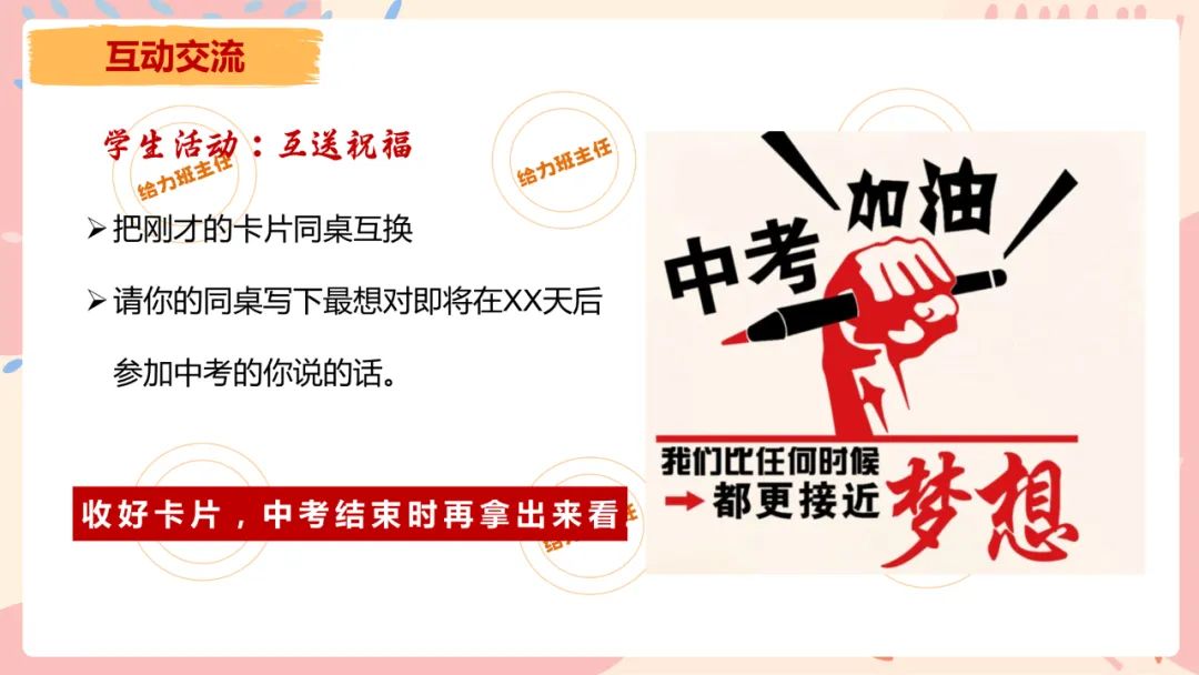 班会|九年级中考《会当凌绝顶不负青云志》中考冲刺班会课件 第32张