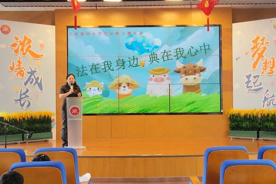 民法典点亮美好新生活——工农新村小学法治宣传月系列活动 第4张