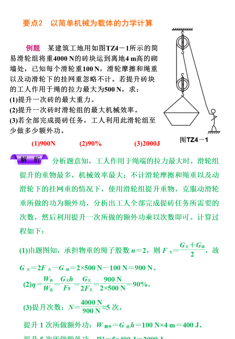 中考物理冲刺专题复习,搞定这些题型就稳了 第19张