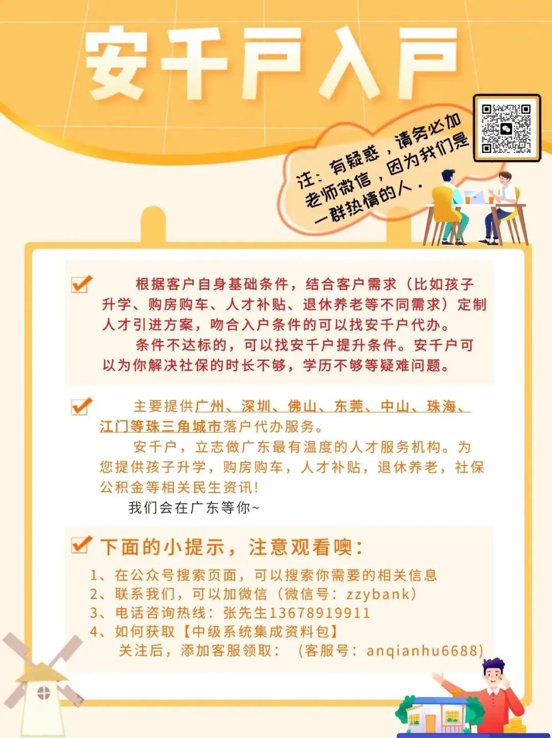 广州民办小学分类招生,哪些情况可以优先录取?附:最新广州11区民办中小学一览表 第26张
