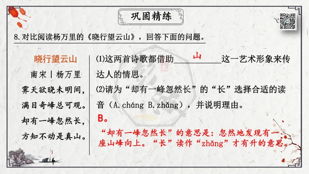 【中考专项复习课件】诗词曲85篇-24《过松源漆公店》 第24张