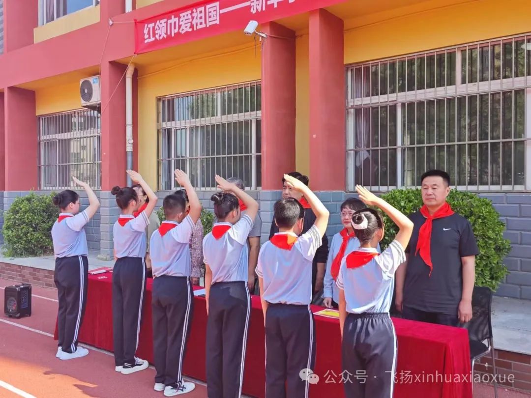 红领巾爱祖国——新华小学2024年新队员入队仪式暨六一表彰会 第5张 红领巾爱祖国——新华小学2024年新队员入队仪式暨六一表彰会 第5张