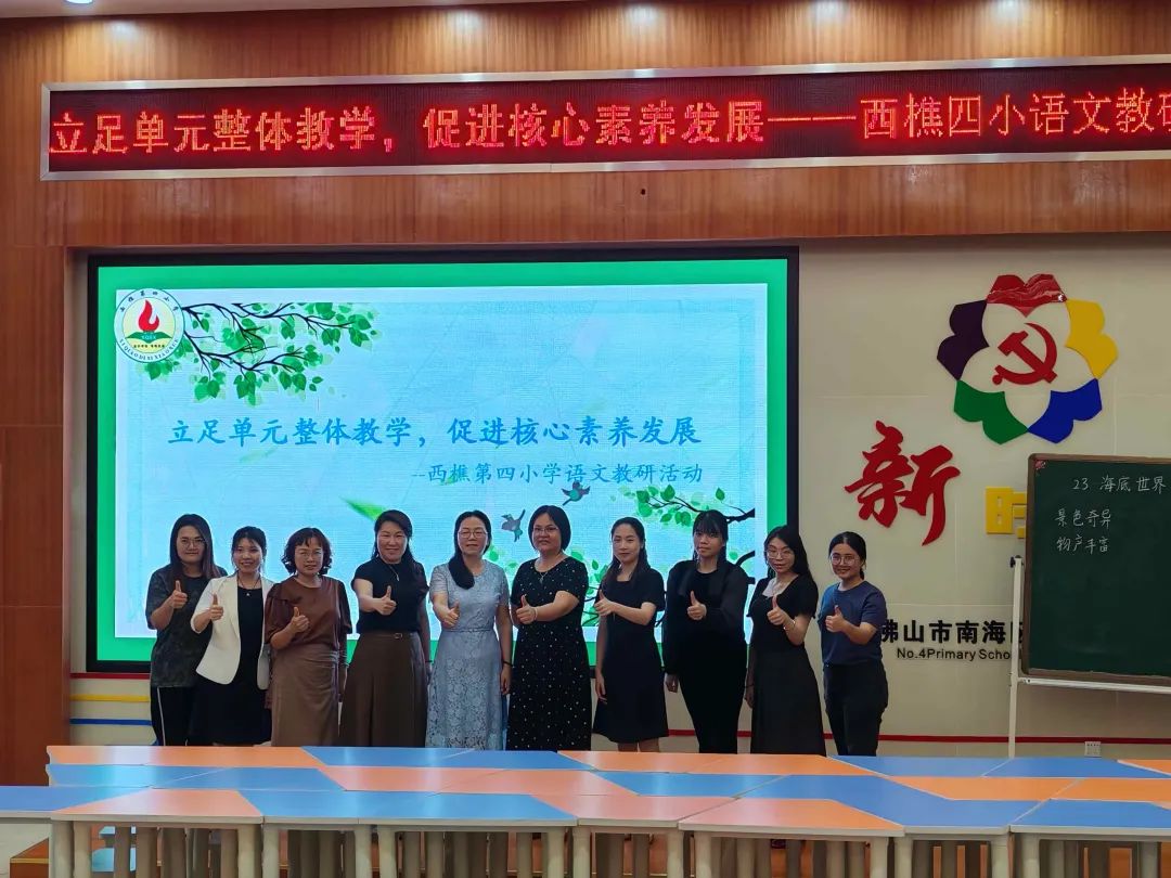 教以潜心•研以致远——第四小学语文学科“基于大单元整体设计背景下跨学科多学科交叉融合”教研活动 第24张 教以潜心•研以致远——第四小学语文学科“基于大单元整体设计背景下跨学科多学科交叉融合”教研活动 第24张
