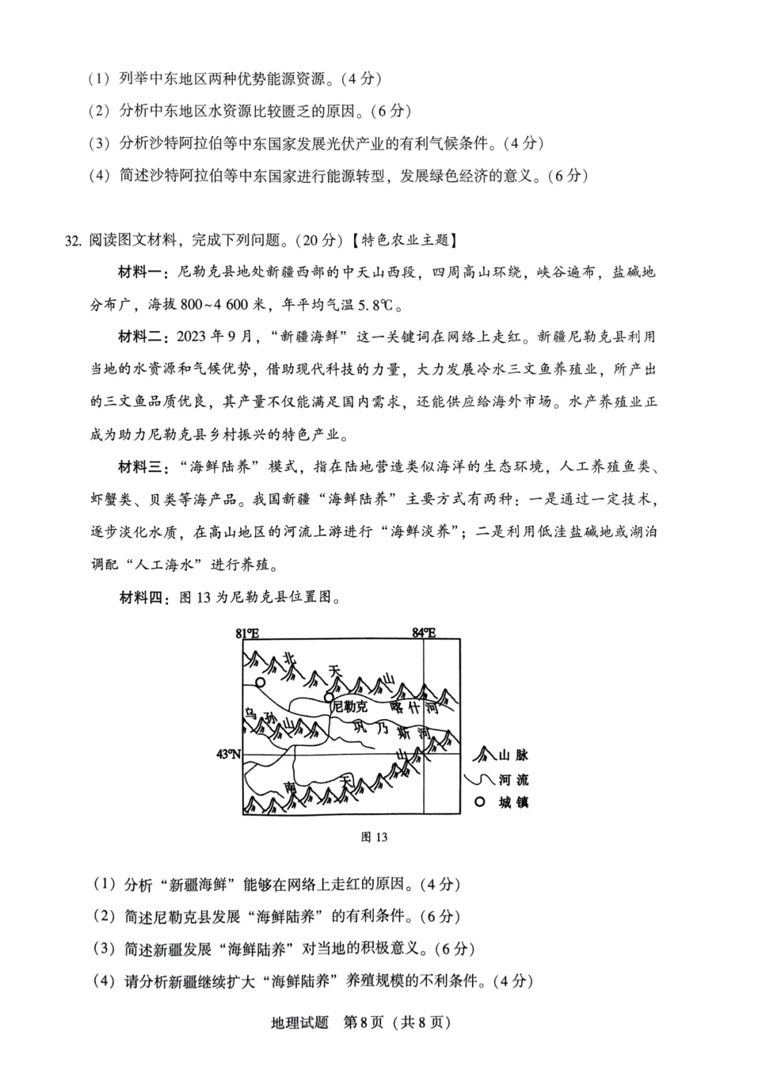 2024年中考地理模拟题15 第8张 2024年中考地理模拟题15 第8张
