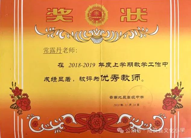 点亮智慧之灯  筑梦数学未来—— 文化小学数学教师常露丹教育工作纪实 第11张