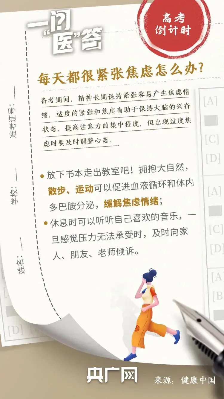 高考在即,如何拿出最好状态?这份“锦囊”请收好 第4张 高考在即,如何拿出最好状态?这份“锦囊”请收好 第4张
