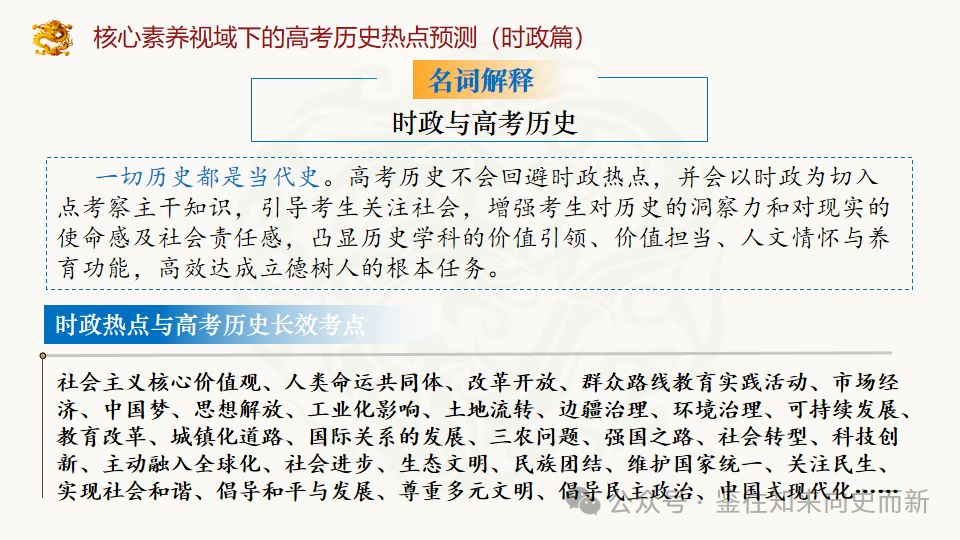 高考热点预测(时政篇) 第2张