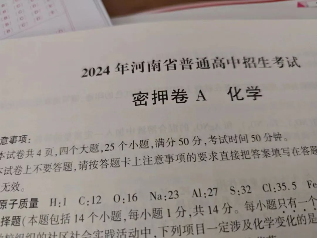 2024河南中考临考密押最后一卷 让孩子提前感受“中考真题” 第6张
