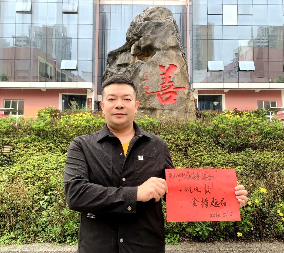 高考,加油!贵阳29所高中学校党委书记、校长寄语高三学子 第50张