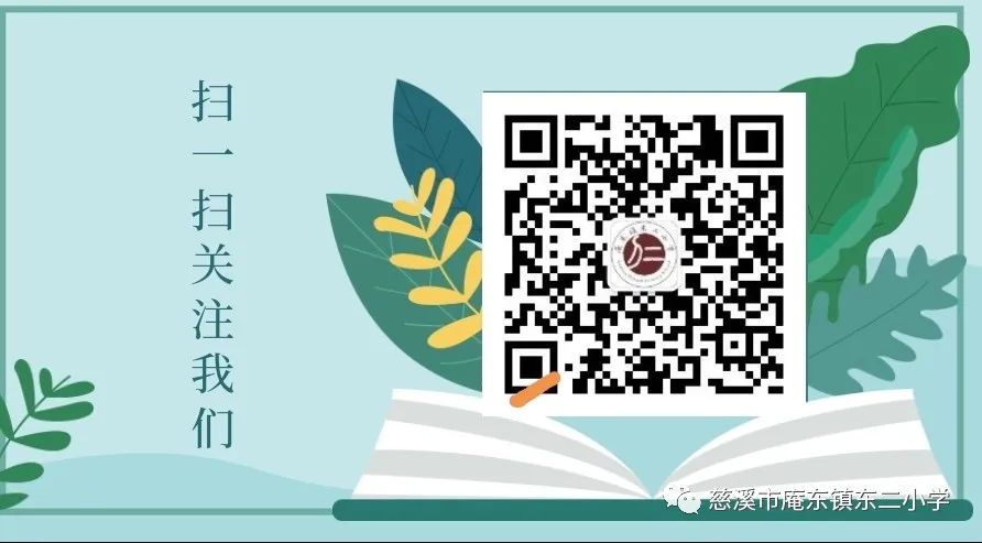庵东镇东二小学读书吧——悦读润初心,书香促成长 第16张