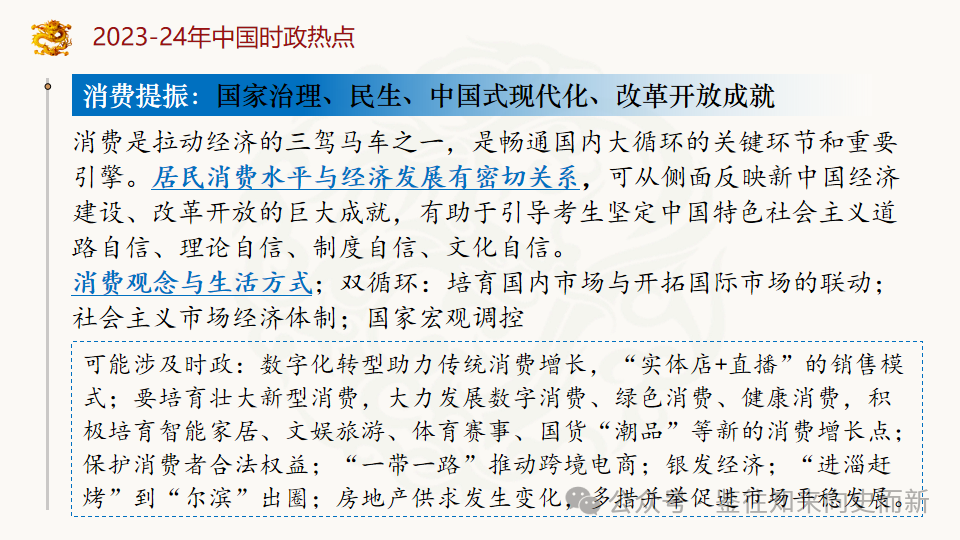 高考热点预测(时政篇) 第5张