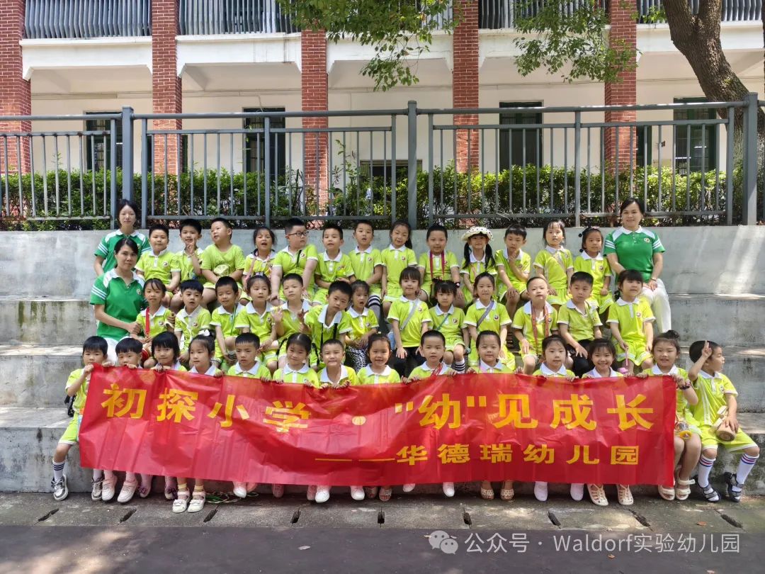 【科学幼小衔接】初探小学 • “幼”见成长——华德瑞幼儿园大班组参观小学活动 第33张