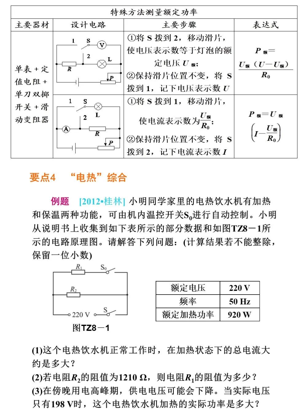 中考物理冲刺专题复习,搞定这些题型就稳了 第48张