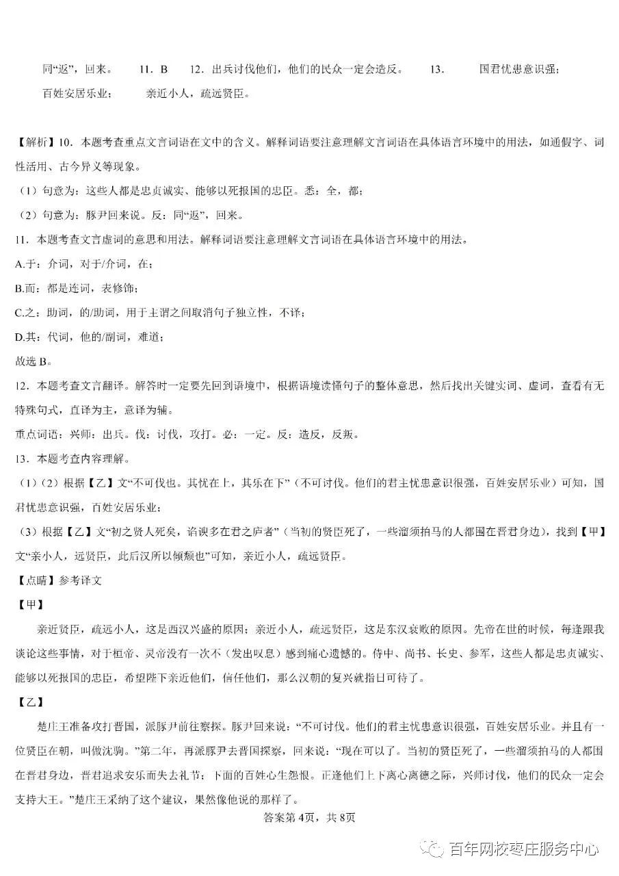 【2023中考真题】2023年山东省烟台市中考语文真题及答案解析 第12张