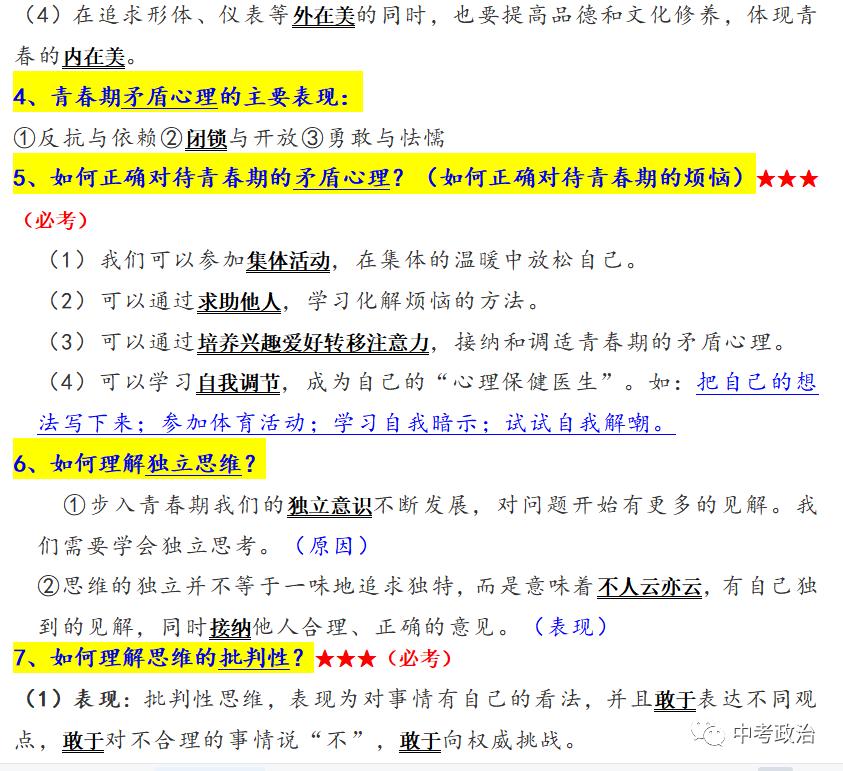 2024年中考道法主观题30题(5) 第114张