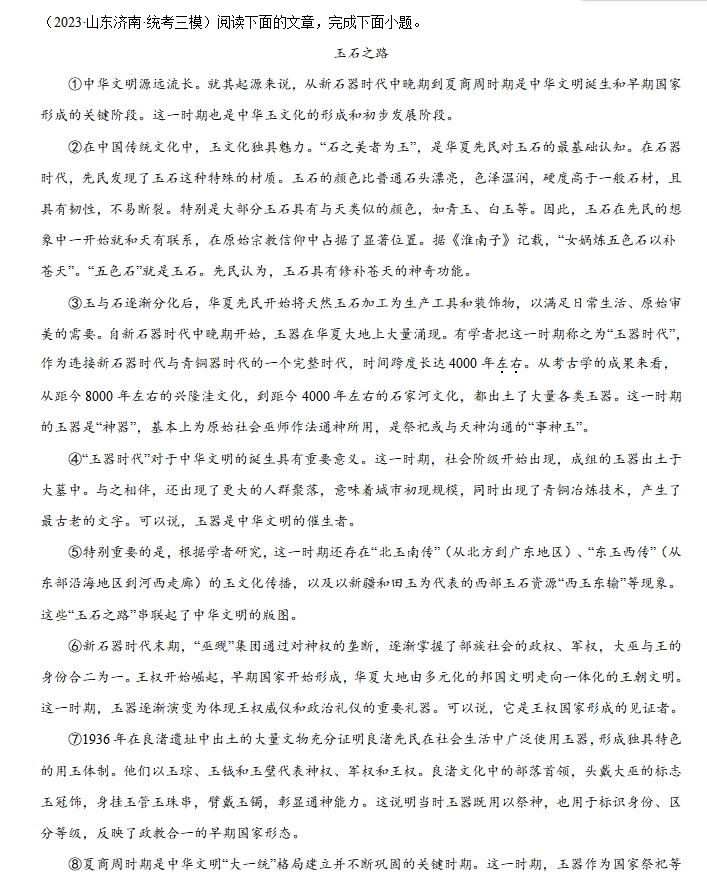 2024年中考语文:现代文阅读高分突破(课件+练习),教师备课,学生自学都能用! 第17张