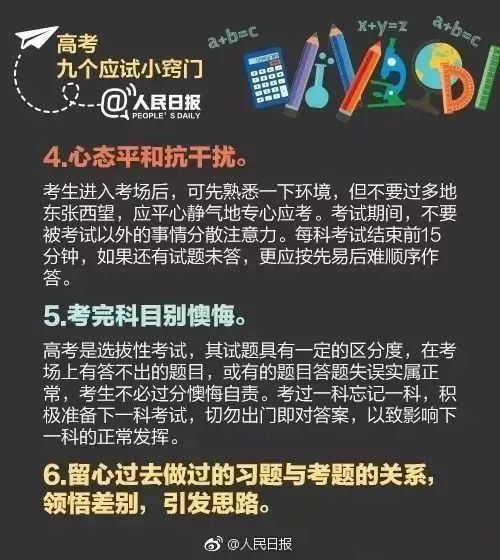 【重要提示】高考中易犯的低级错误和应试小窍门! 第3张