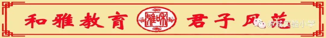 【实验小学和雅教育】----赤城县实验小学一年级新队员入队仪式 第5张 【实验小学和雅教育】----赤城县实验小学一年级新队员入队仪式 第5张
