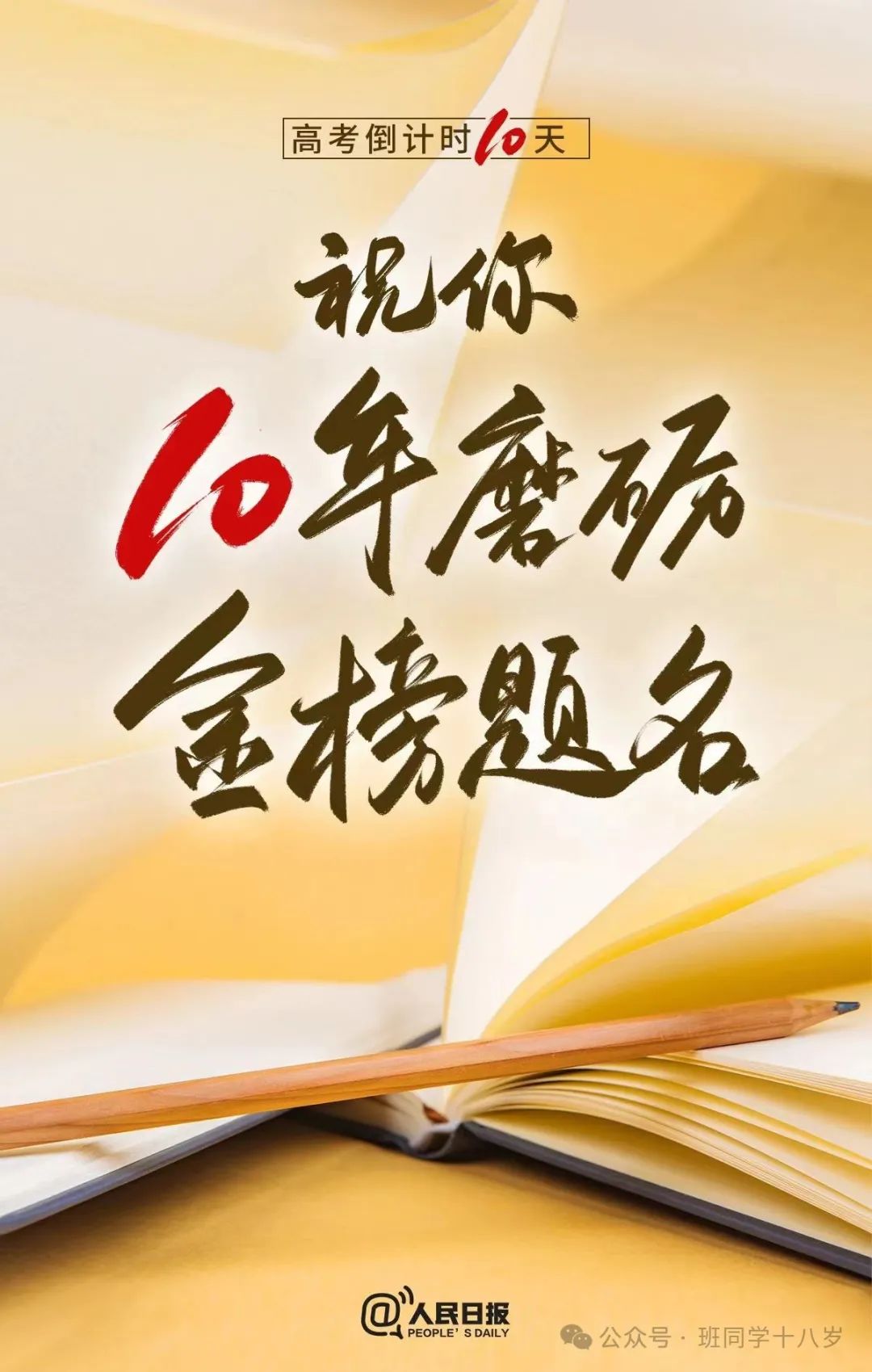 高考前几节课老师上课怎么讲? 第1张