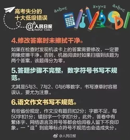 【重要提示】高考中易犯的低级错误和应试小窍门! 第9张