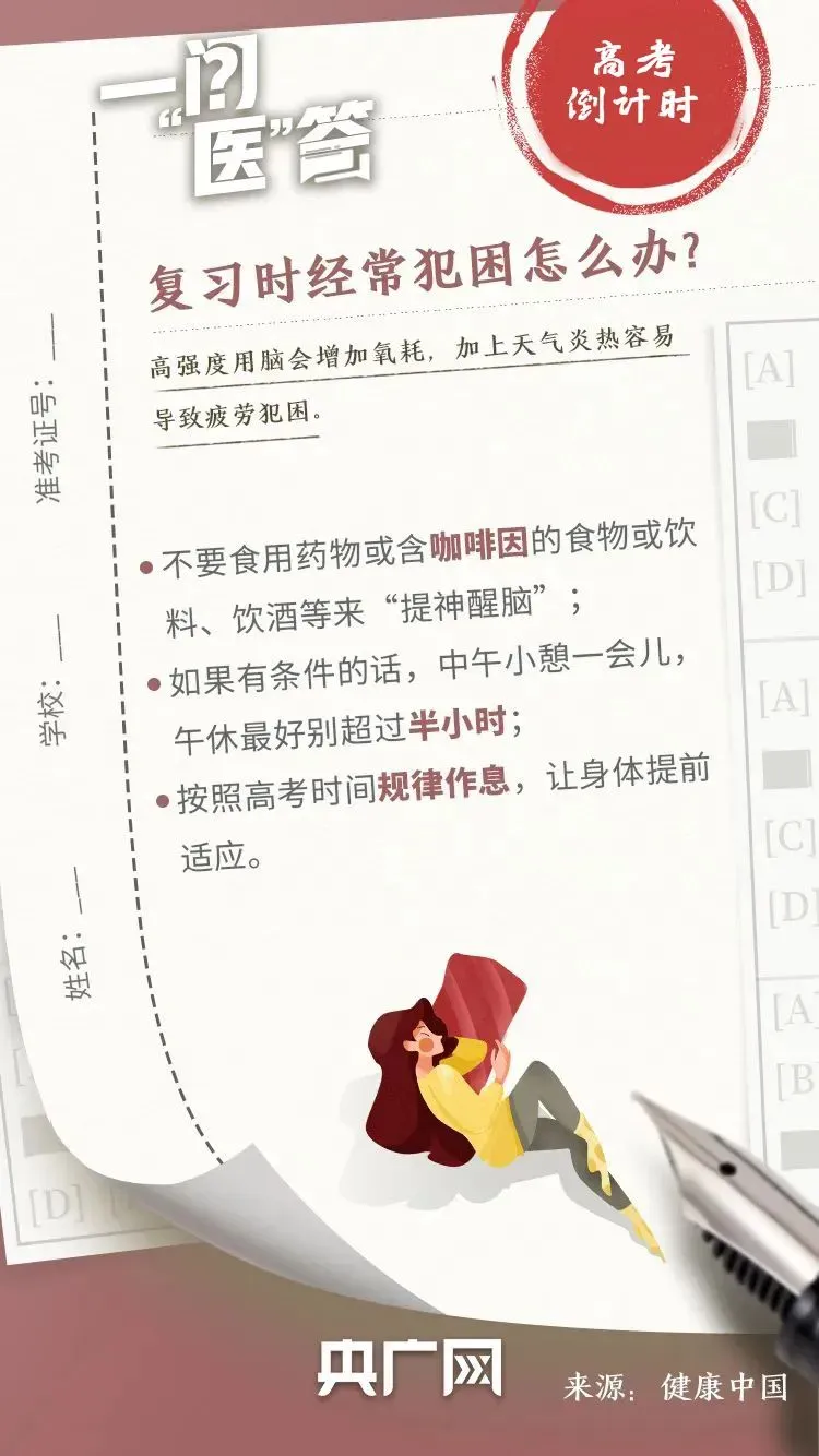 高考在即,如何拿出最好状态?这份“锦囊”请收好 第6张 高考在即,如何拿出最好状态?这份“锦囊”请收好 第6张