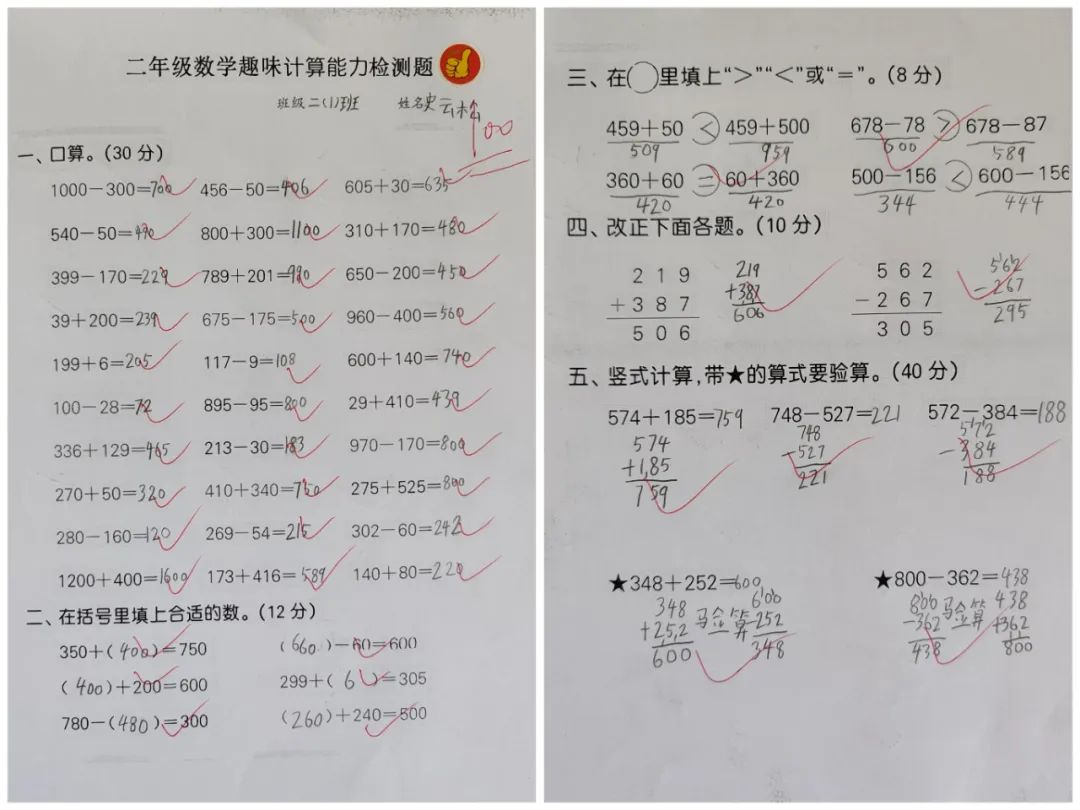 “数”能生巧 神机妙“算”——西街小学数学计算能力比赛活动 第38张 “数”能生巧 神机妙“算”——西街小学数学计算能力比赛活动 第38张