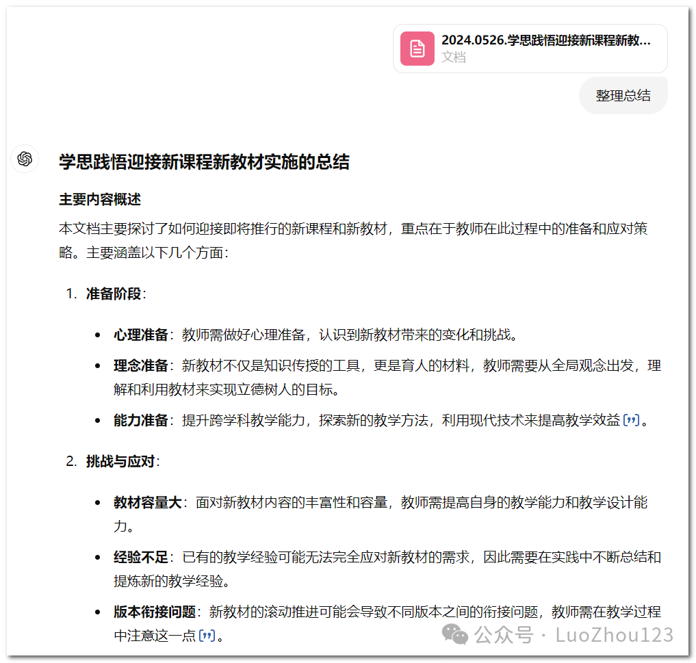 小学英语 | 2024.0526.学思践悟迎接新课程新教材实施你准备好了吗? 第10张
