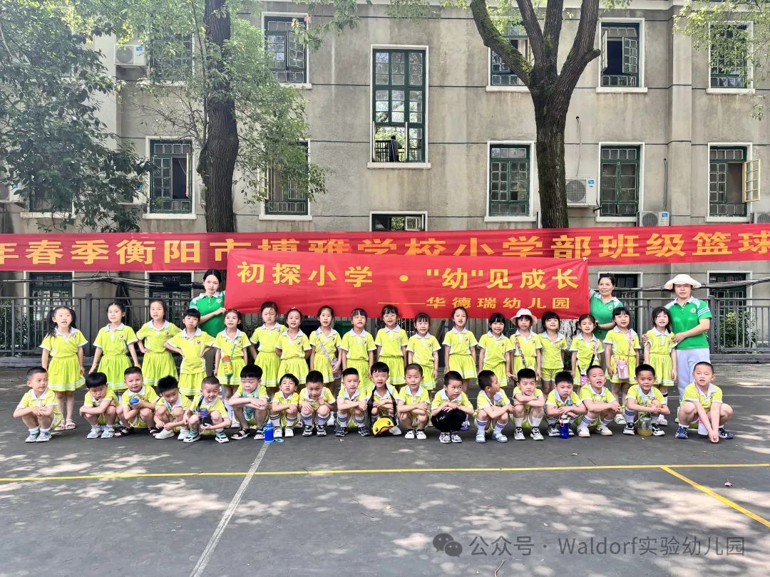 【科学幼小衔接】初探小学 • “幼”见成长——华德瑞幼儿园大班组参观小学活动 第34张