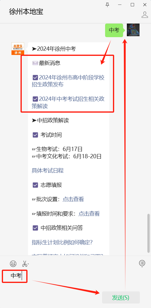 事关中考!徐州市教育局最新发布! 第2张