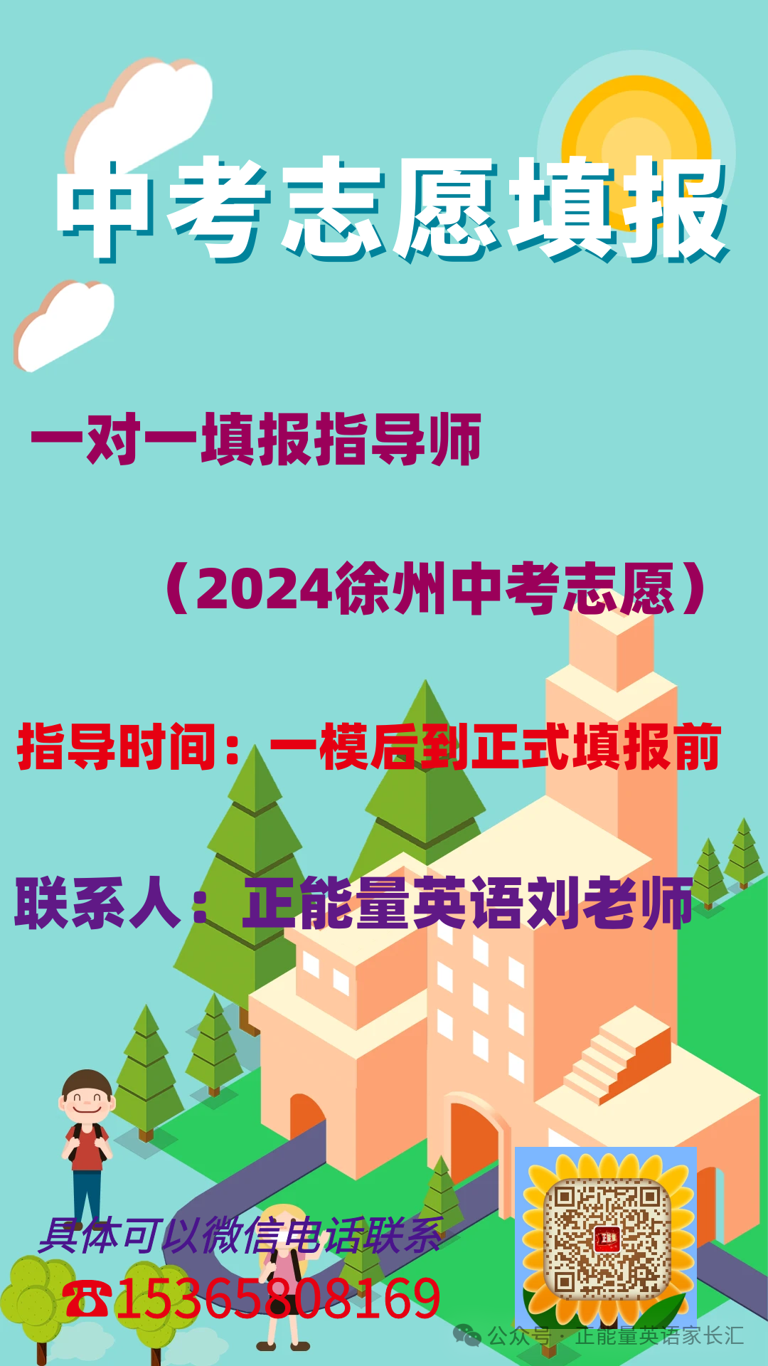 2024徐州中考政策发了,招生计划还会远吗 第4张