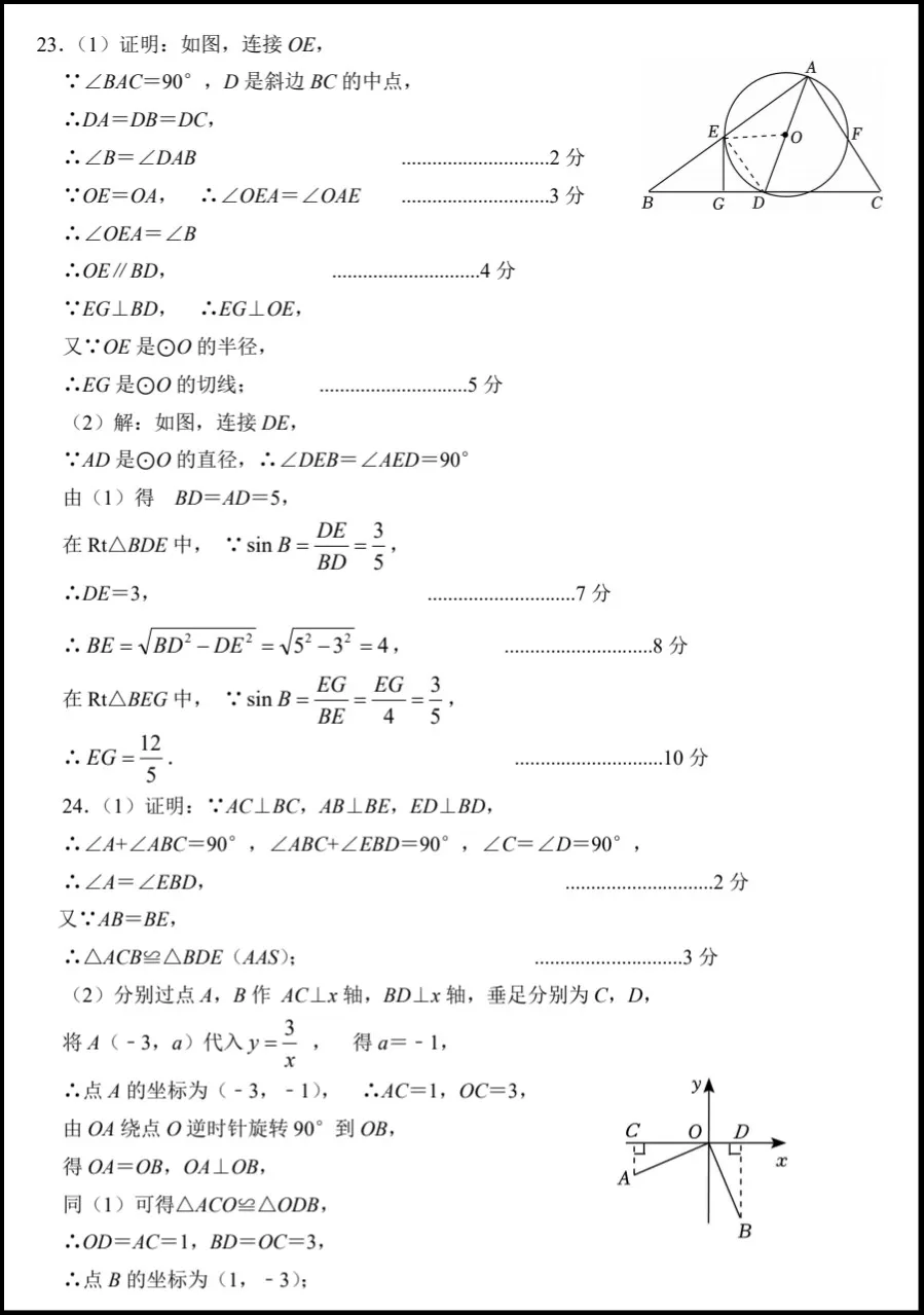 中考备考:2024年中考数学一模试卷(含答案) 第8张