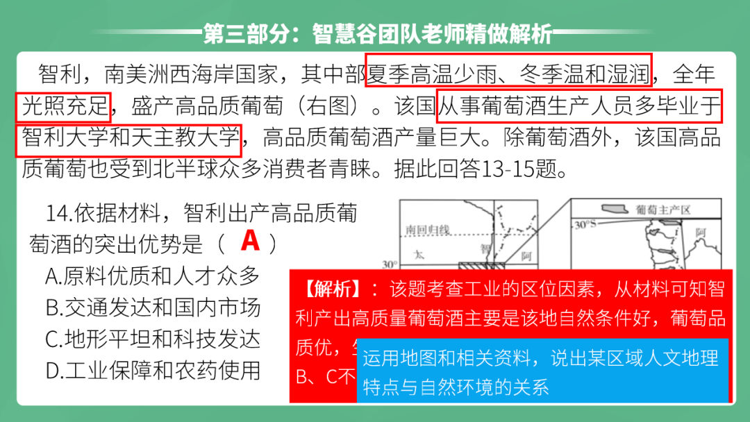 2023年智慧谷中考地理真题完全解读-名师讲评版-乐山卷 第32张