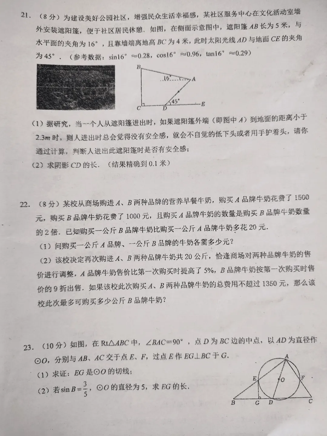 中考备考:2024年中考数学一模试卷(含答案) 第5张