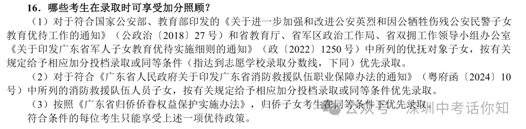 聊聊2024年深圳中考加分政策 第2张
