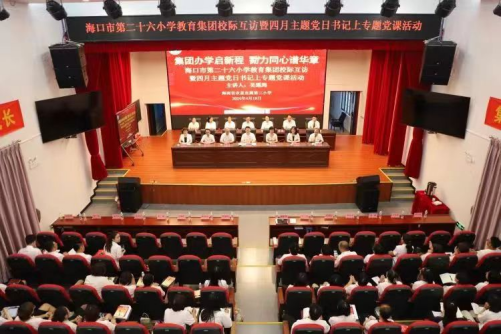 海口市第二十六小学教育集团  2024年4月工作简报 第4张
